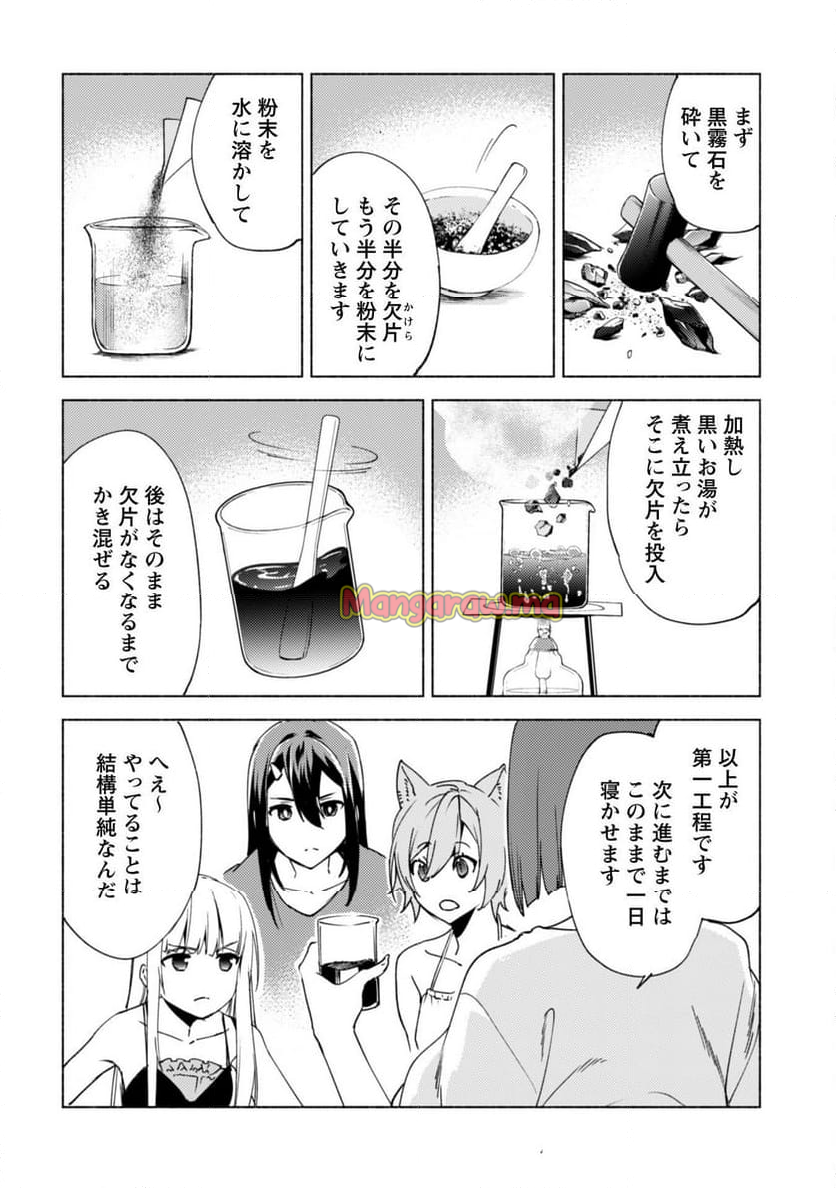 賢者の弟子を名乗る賢者 - 第80話 - Page 21