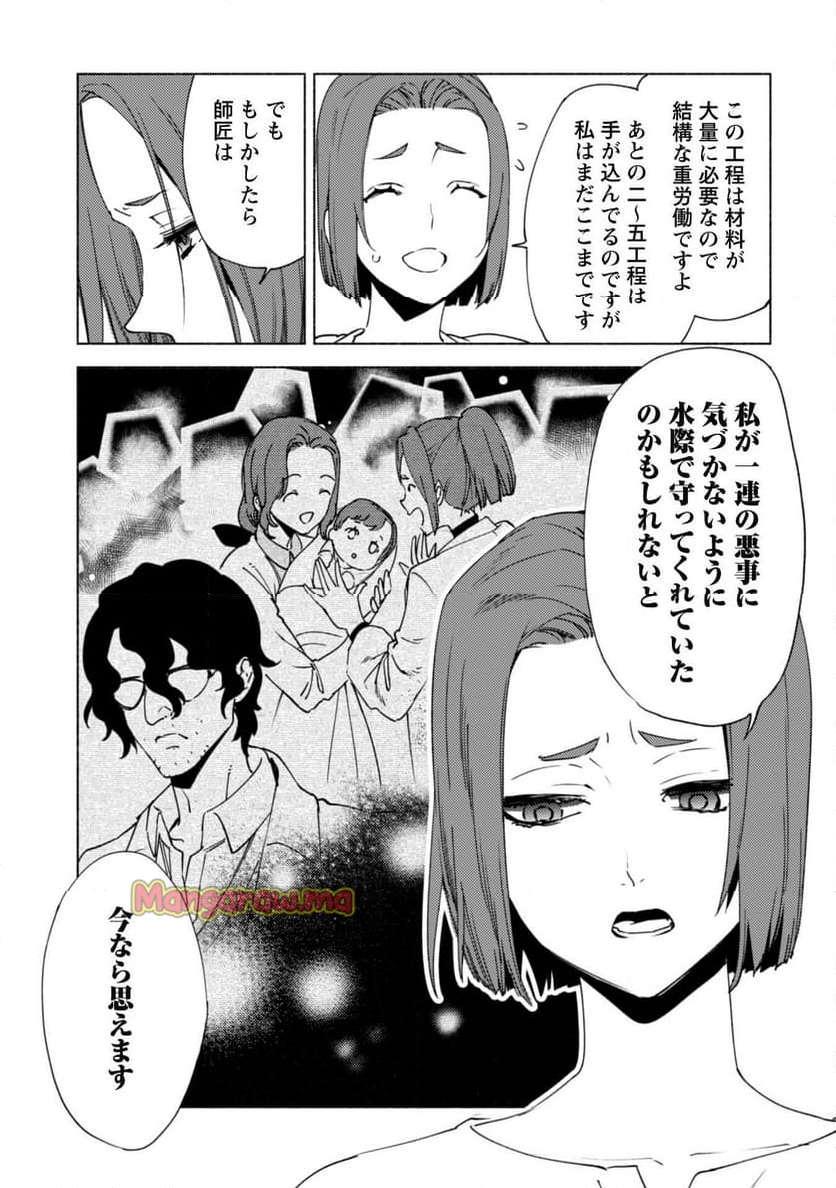 賢者の弟子を名乗る賢者 - 第80話 - Page 22