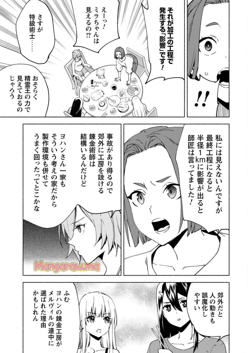 賢者の弟子を名乗る賢者 - 第80話 - Page 24