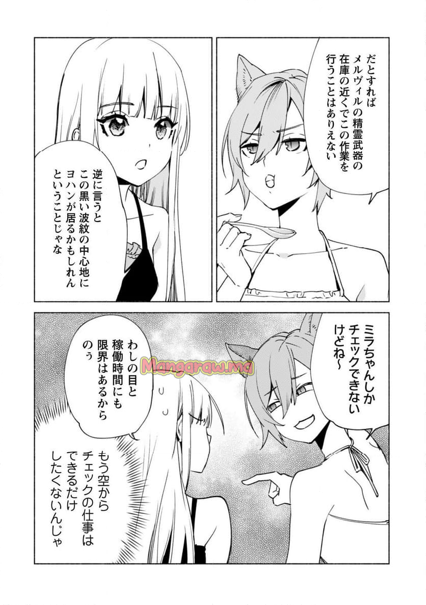 賢者の弟子を名乗る賢者 - 第80話 - Page 25