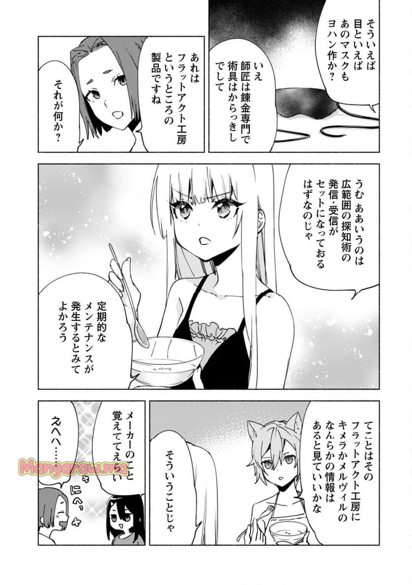 賢者の弟子を名乗る賢者 - 第80話 - Page 26