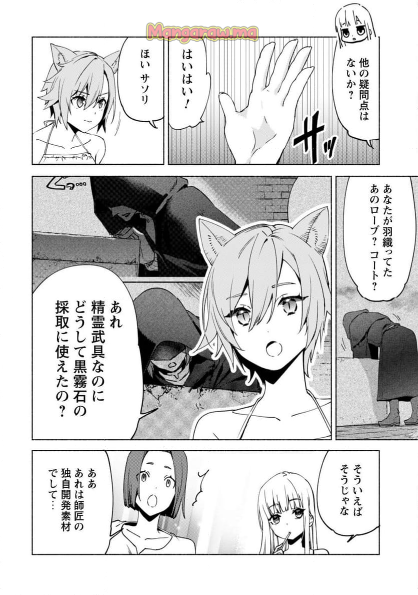 賢者の弟子を名乗る賢者 - 第80話 - Page 27