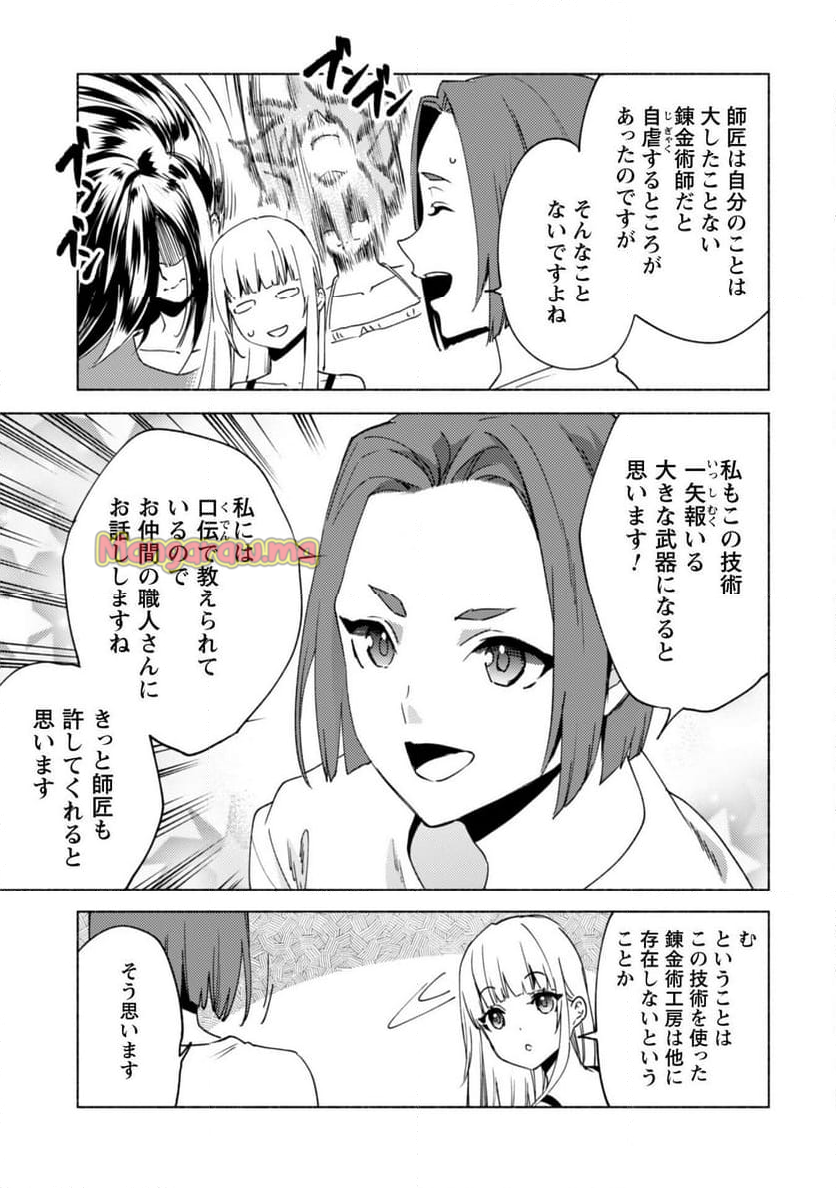 賢者の弟子を名乗る賢者 - 第80話 - Page 30