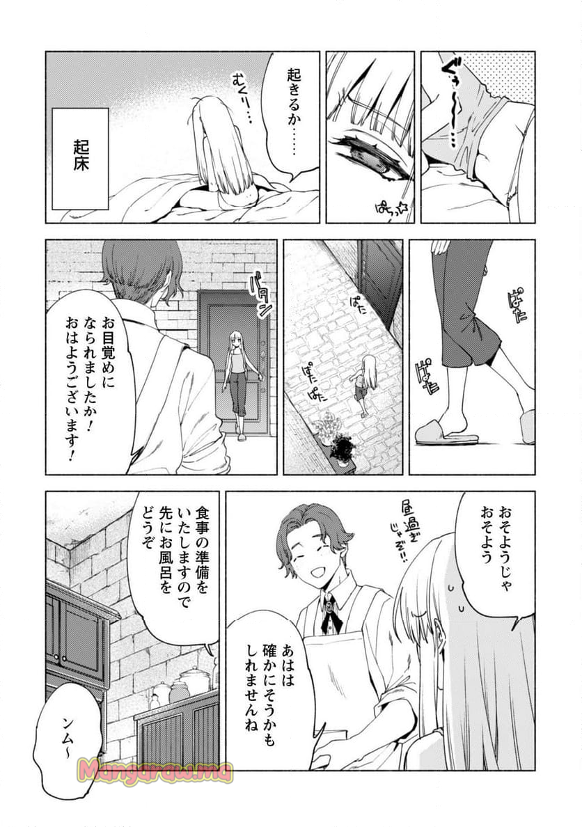 賢者の弟子を名乗る賢者 - 第80話 - Page 5