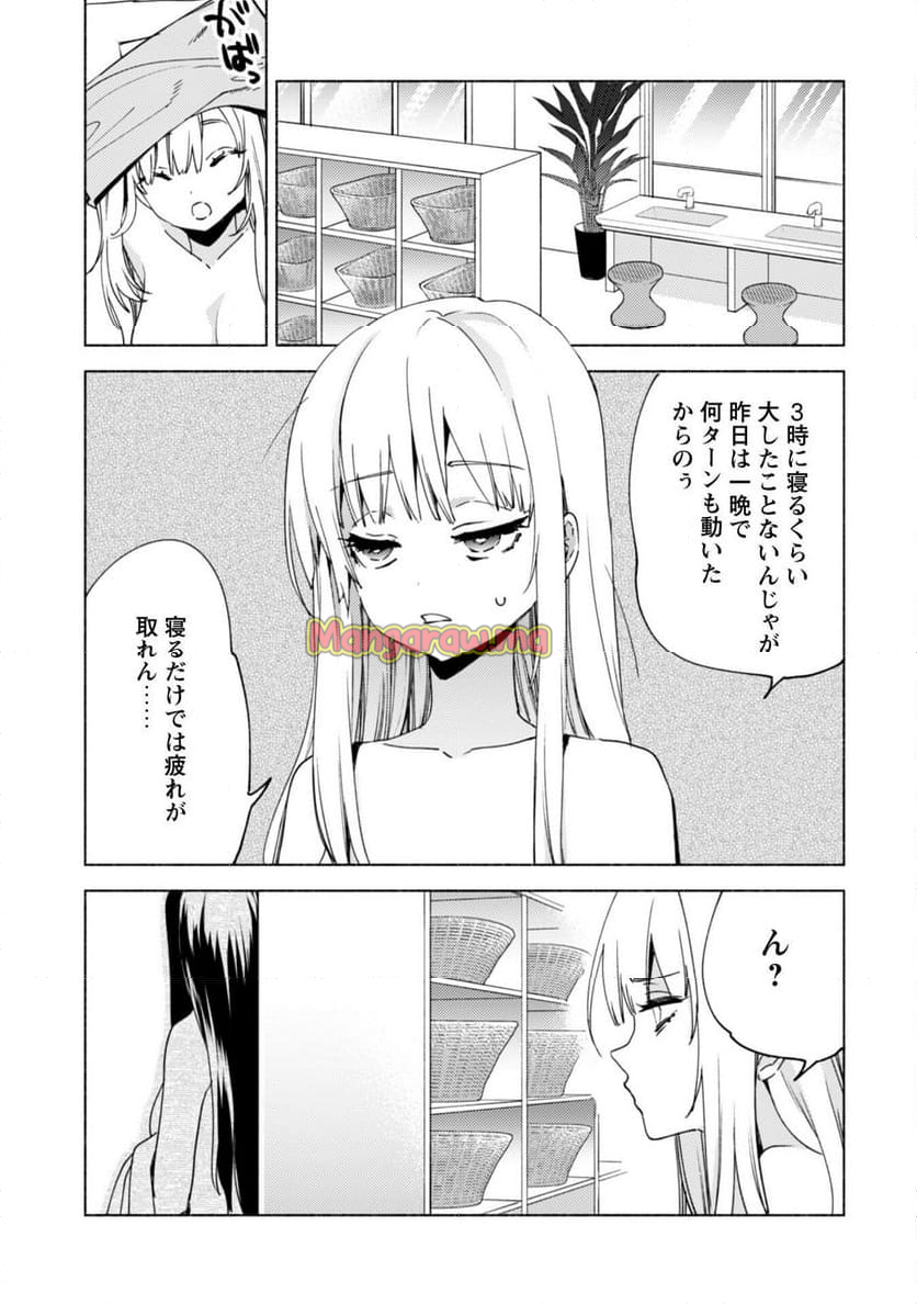 賢者の弟子を名乗る賢者 - 第80話 - Page 6