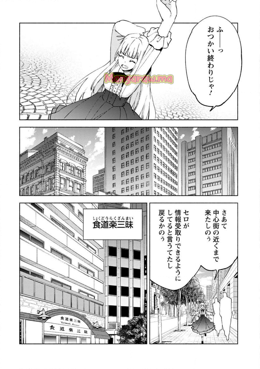 賢者の弟子を名乗る賢者 - 第81話 - Page 11