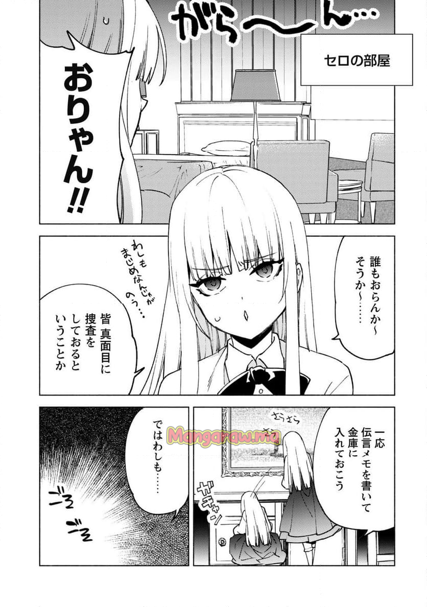 賢者の弟子を名乗る賢者 - 第81話 - Page 12