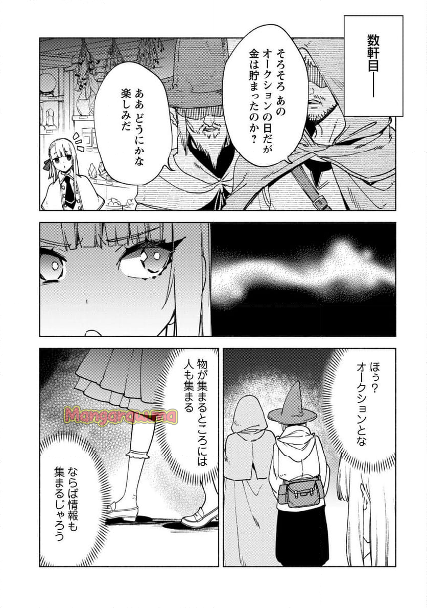 賢者の弟子を名乗る賢者 - 第81話 - Page 14