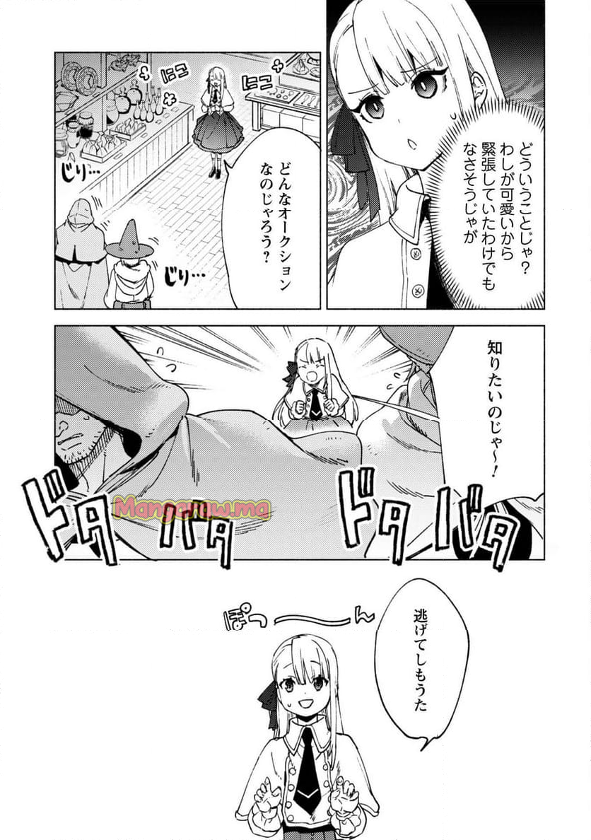 賢者の弟子を名乗る賢者 - 第81話 - Page 16