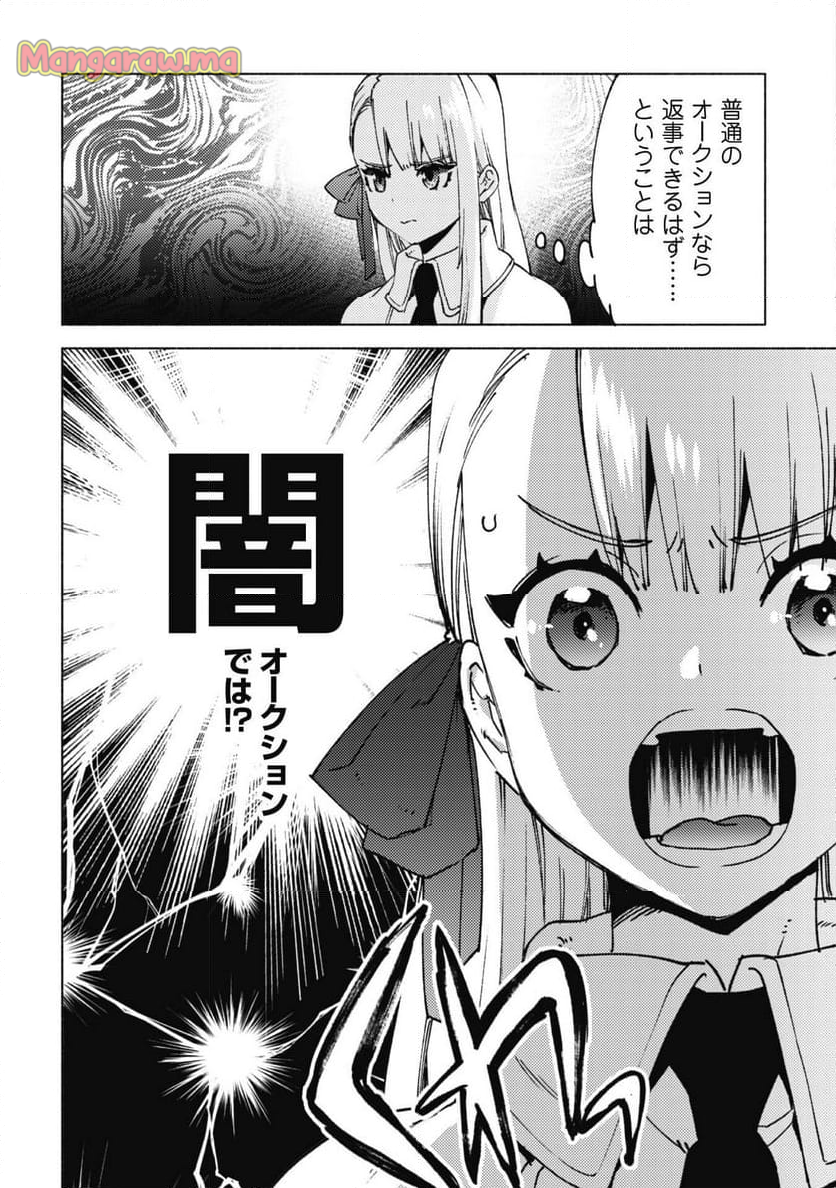 賢者の弟子を名乗る賢者 - 第81話 - Page 17