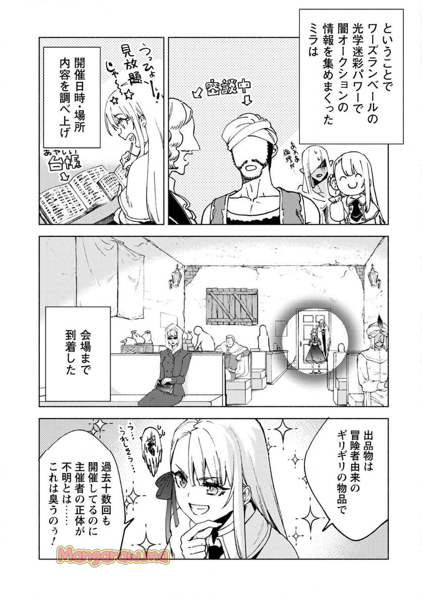 賢者の弟子を名乗る賢者 - 第81話 - Page 18