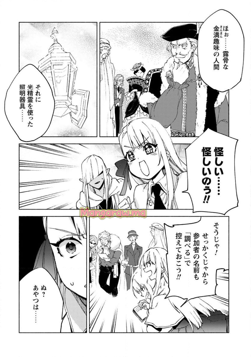 賢者の弟子を名乗る賢者 - 第81話 - Page 19