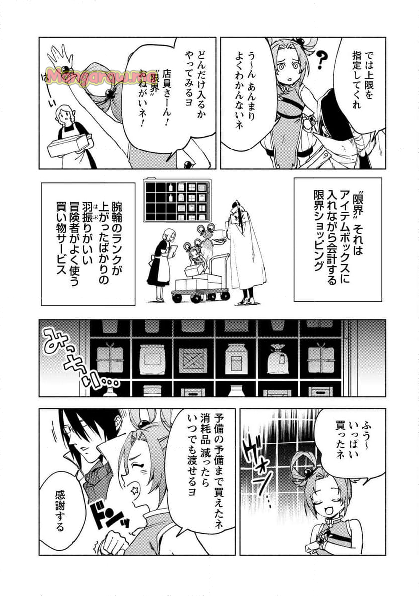 賢者の弟子を名乗る賢者 - 第81話 - Page 4