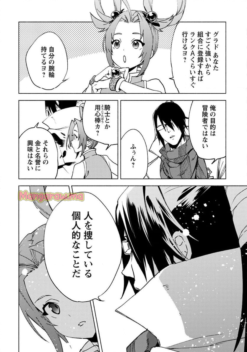 賢者の弟子を名乗る賢者 - 第81話 - Page 5