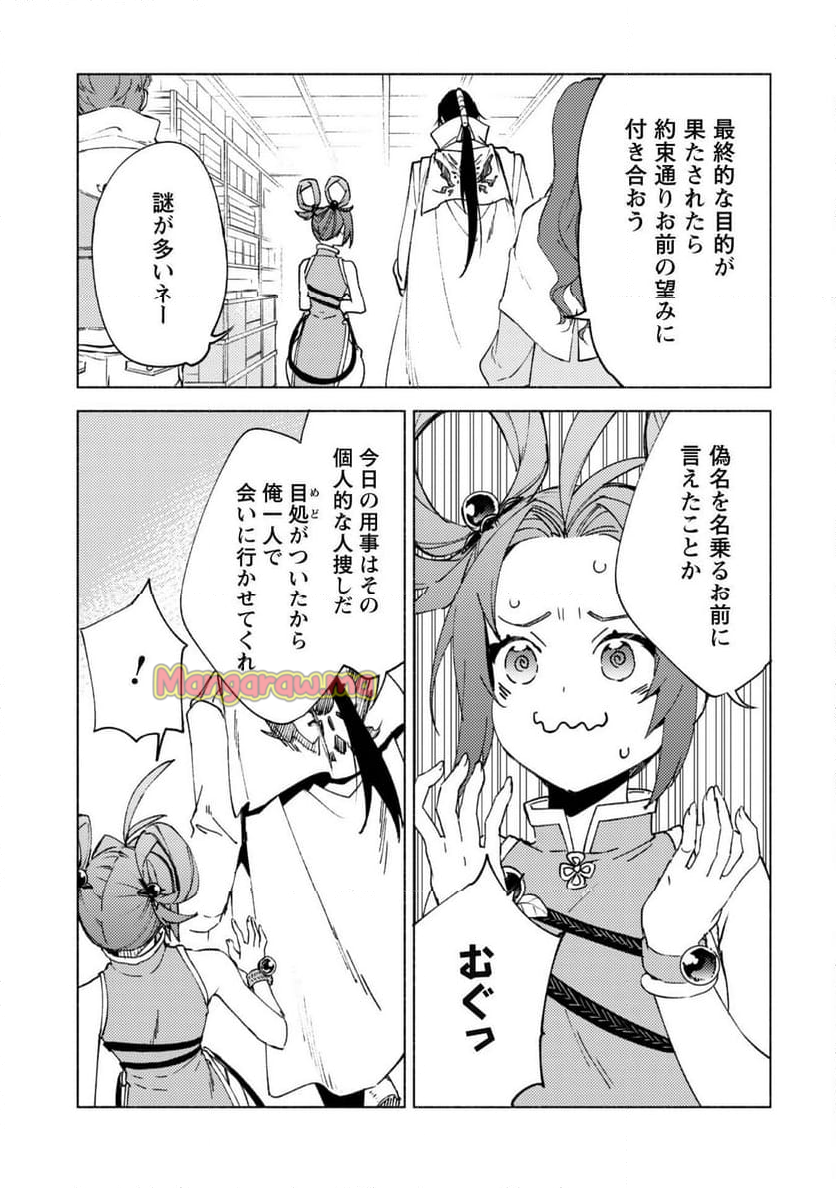 賢者の弟子を名乗る賢者 - 第81話 - Page 6