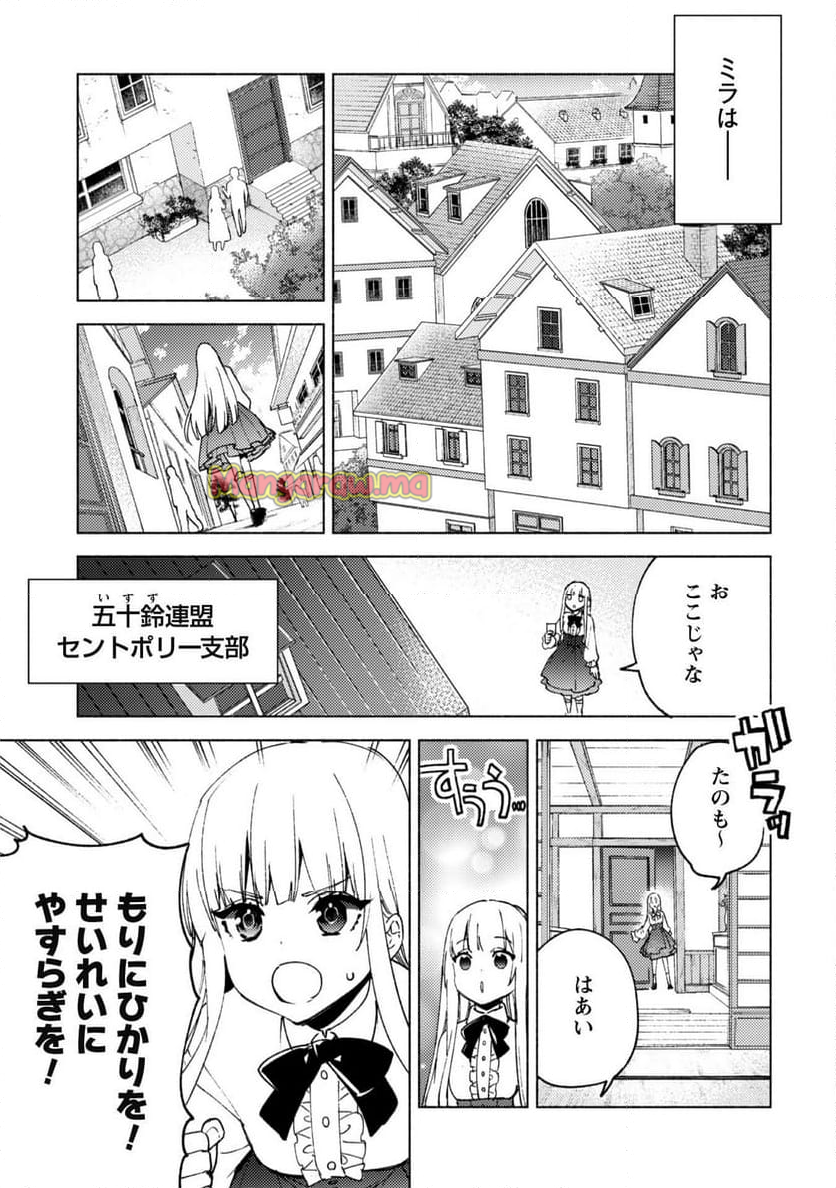 賢者の弟子を名乗る賢者 - 第81話 - Page 8