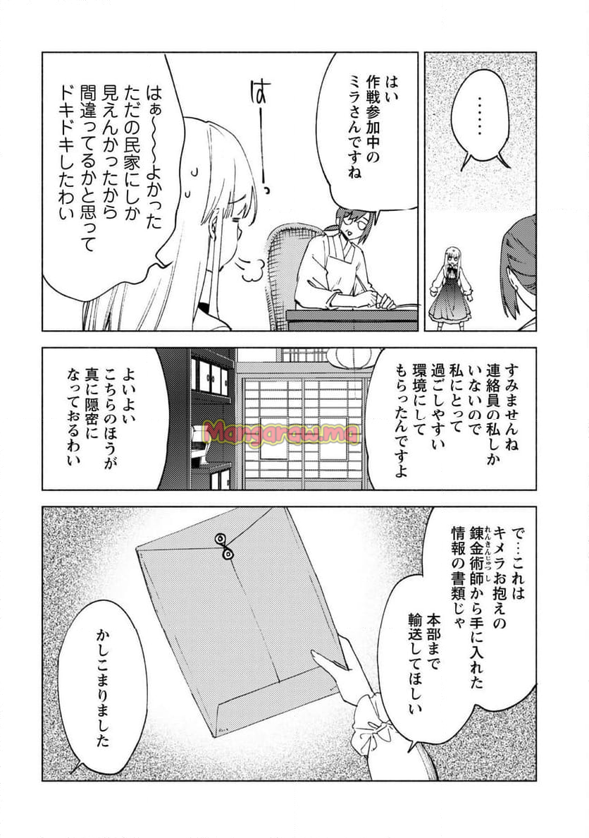 賢者の弟子を名乗る賢者 - 第81話 - Page 9