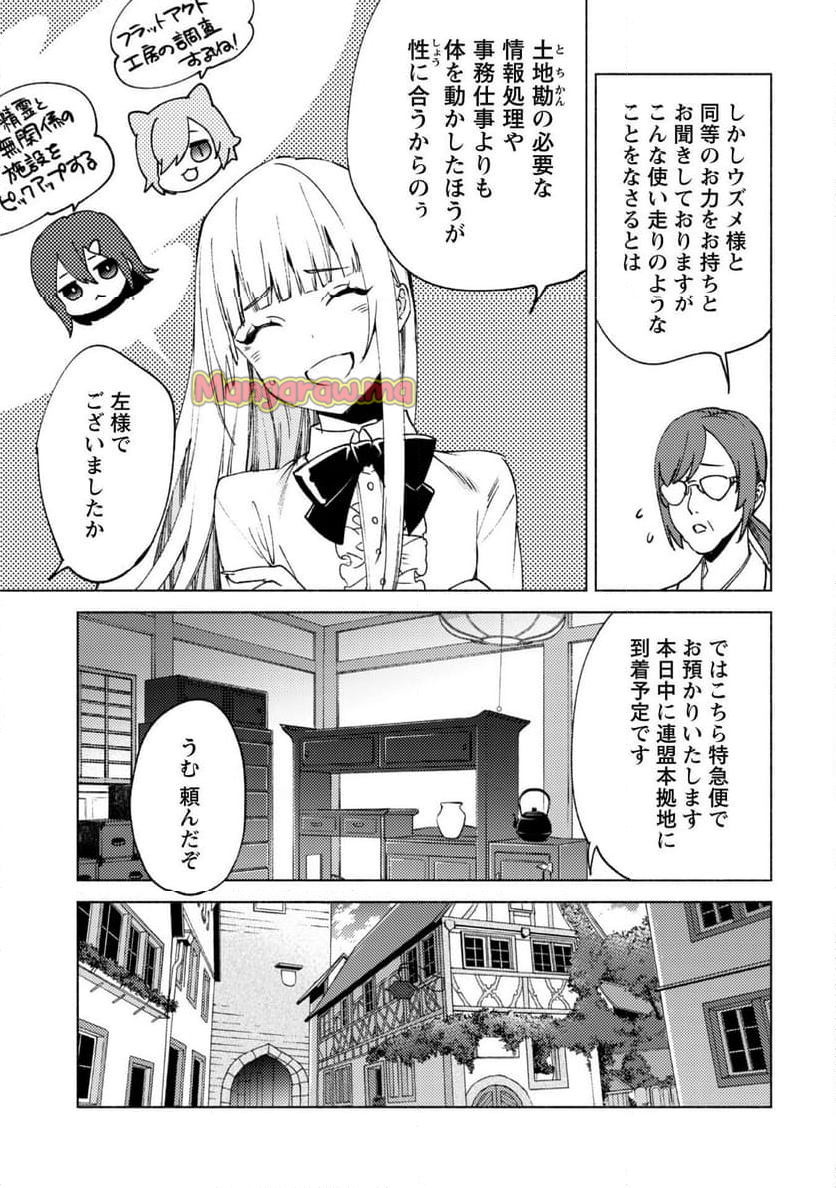 賢者の弟子を名乗る賢者 - 第81話 - Page 10