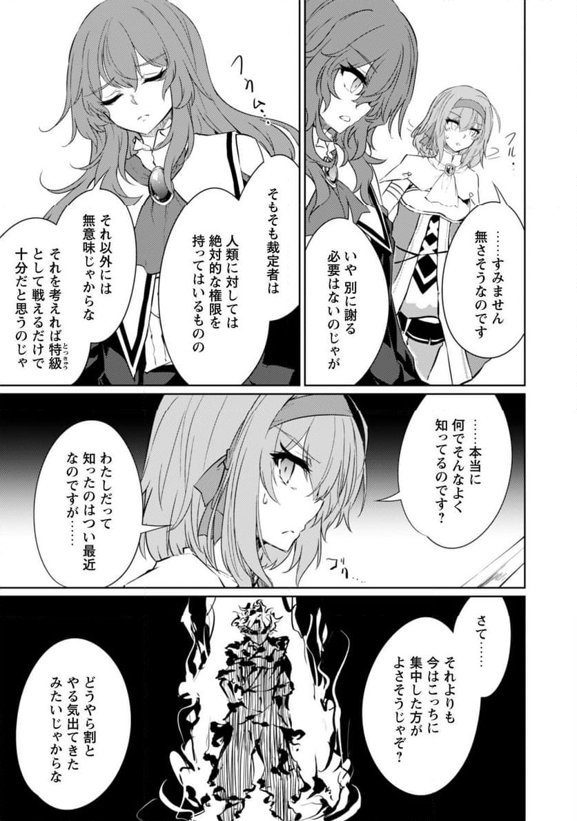 元最強の剣士は、異世界魔法に憧れる - 第67話 - Page 7