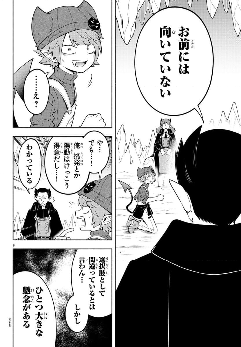 魔界の主役は我々だ！ - 第181話 - Page 6