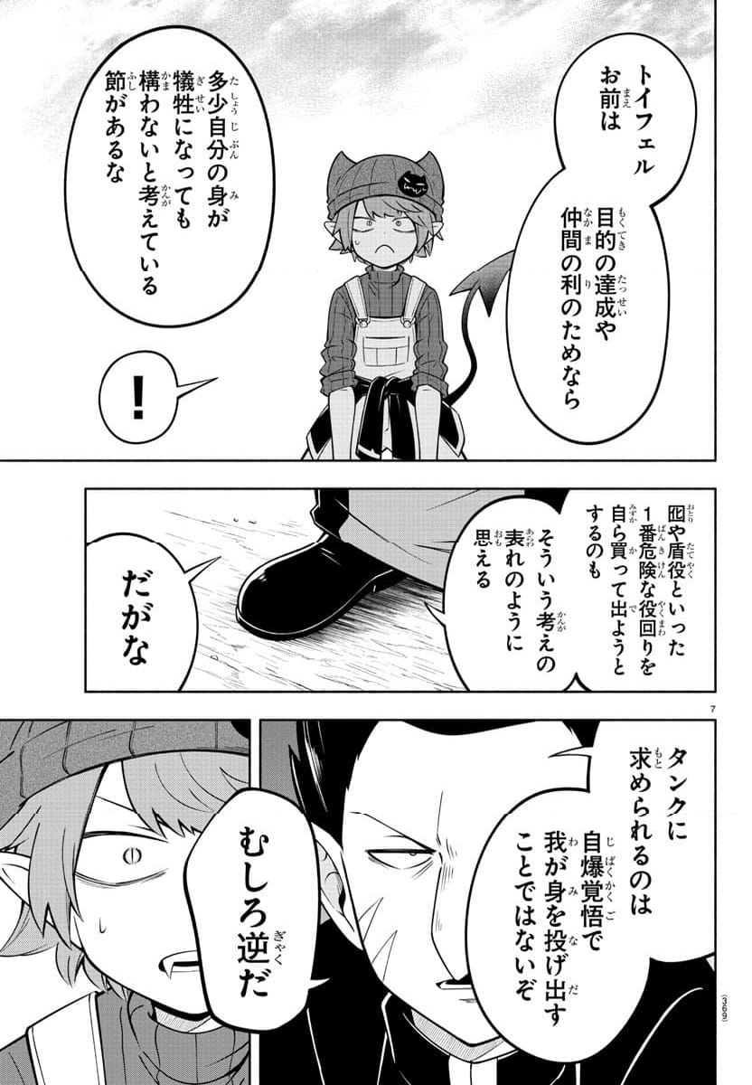 魔界の主役は我々だ！ - 第181話 - Page 7