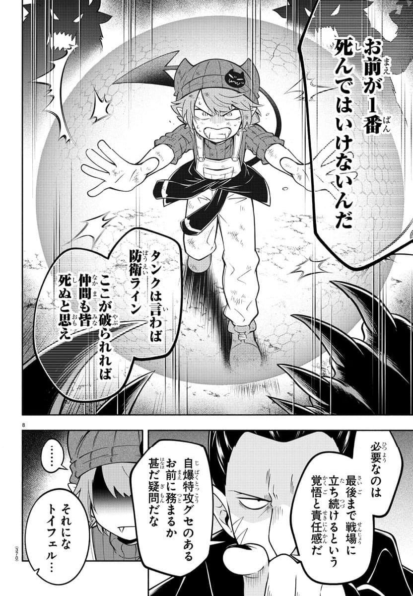 魔界の主役は我々だ！ - 第181話 - Page 8