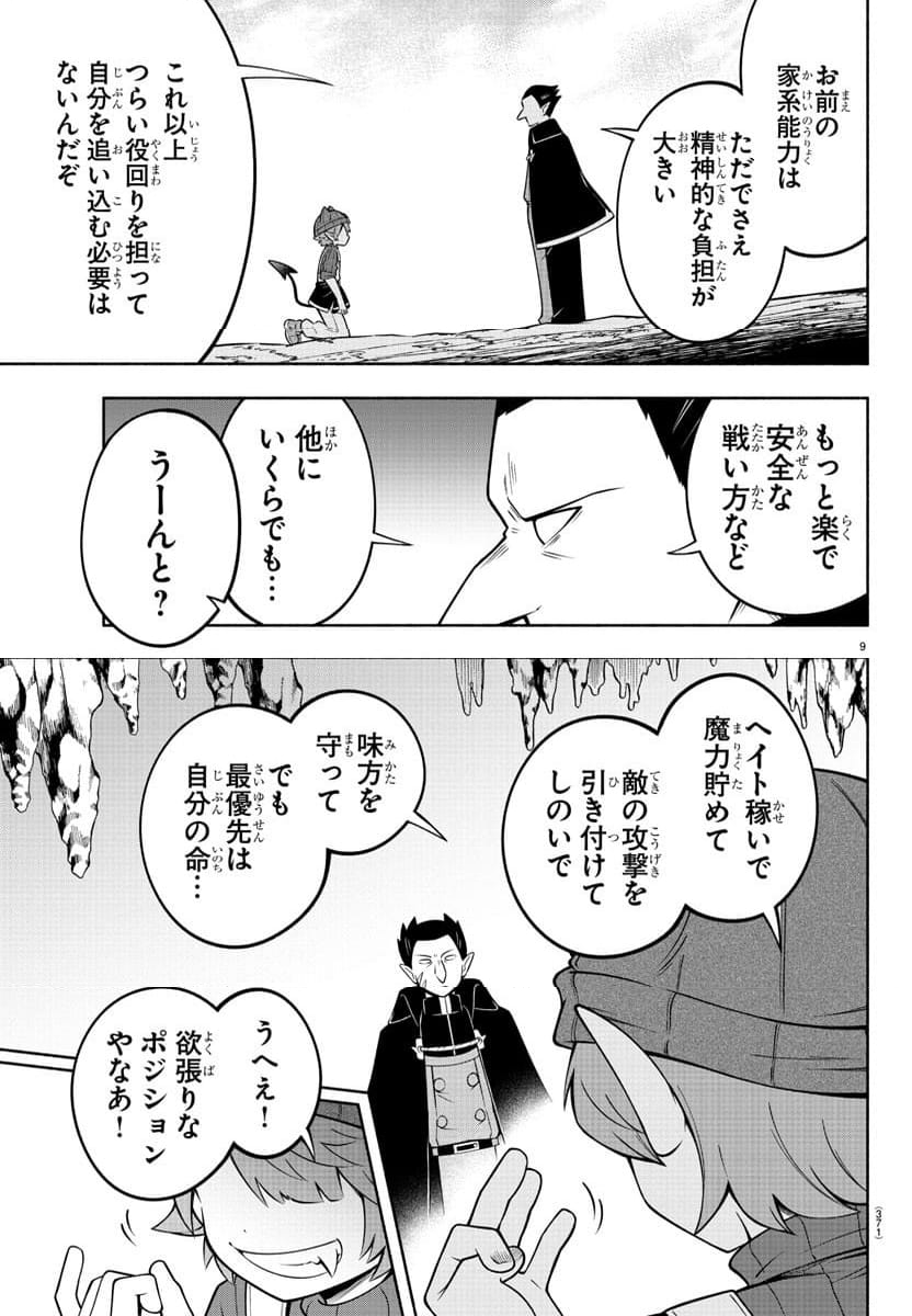 魔界の主役は我々だ！ - 第181話 - Page 9