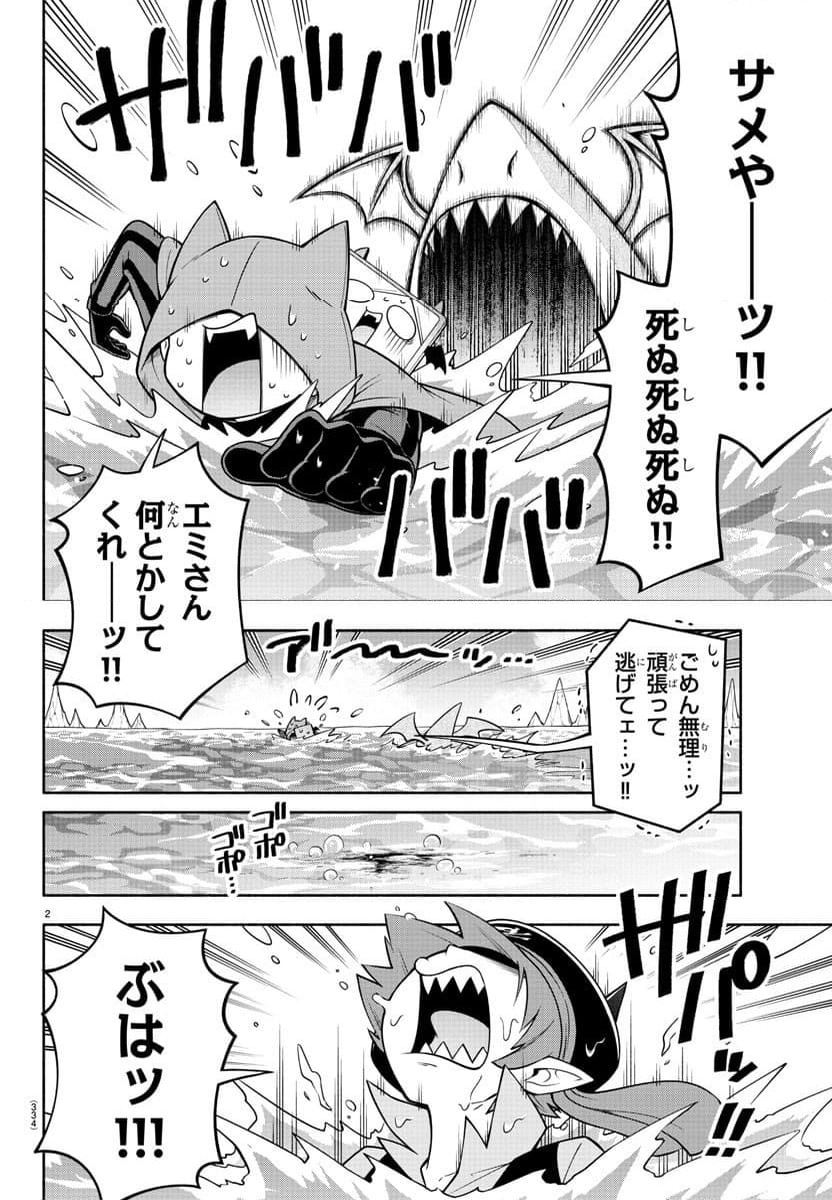 魔界の主役は我々だ！ - 第185話 - Page 2