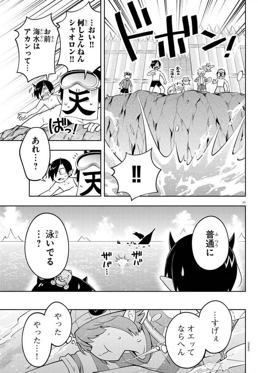 魔界の主役は我々だ！ - 第185話 - Page 11