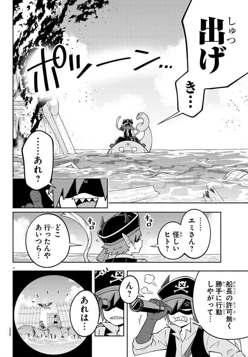 魔界の主役は我々だ！ - 第185話 - Page 4