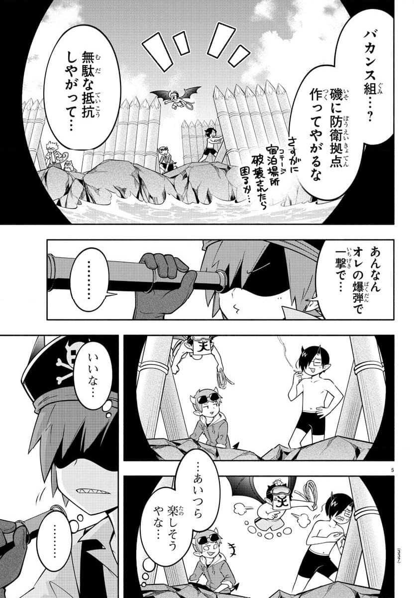 魔界の主役は我々だ！ - 第185話 - Page 5