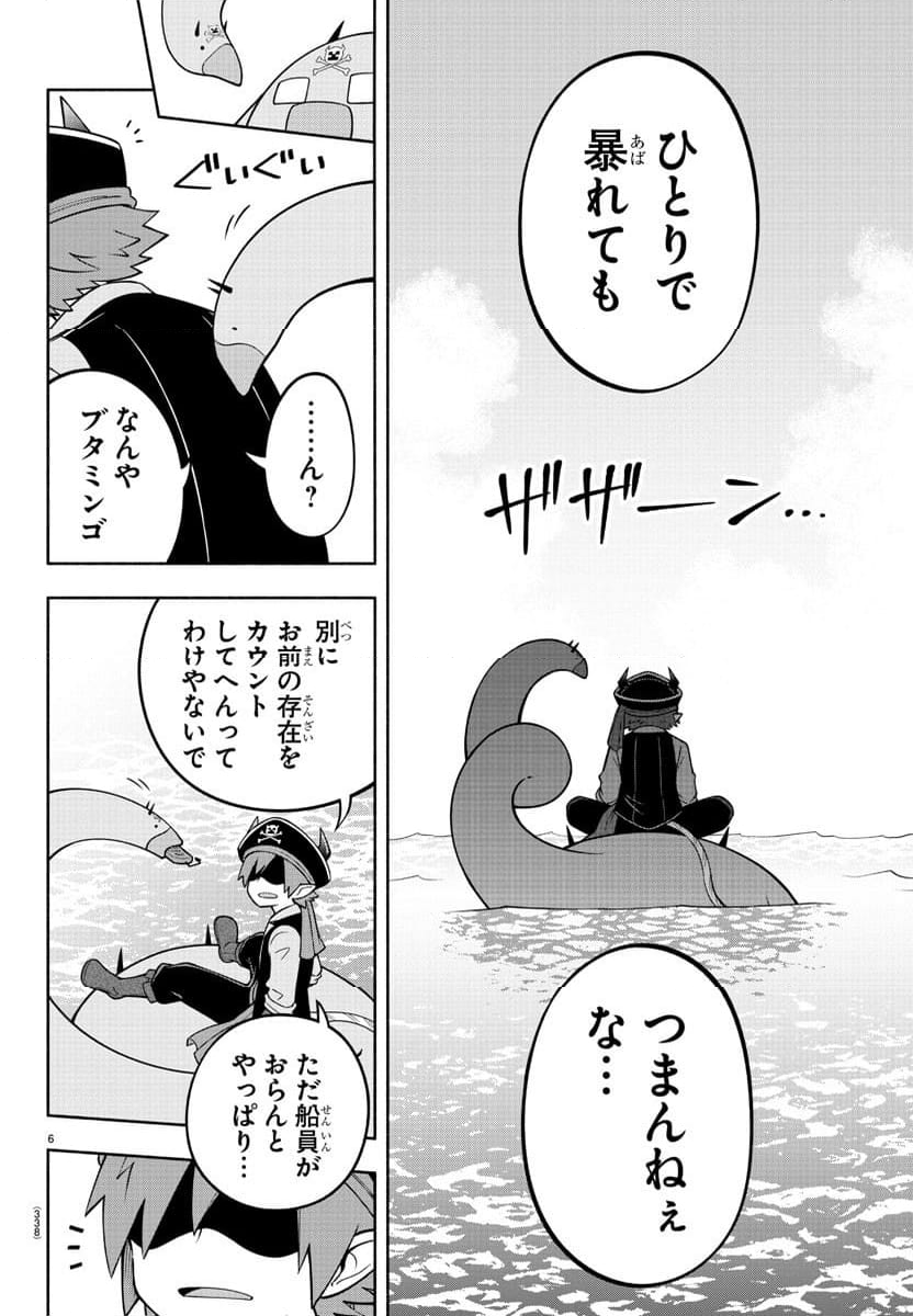 魔界の主役は我々だ！ - 第185話 - Page 6