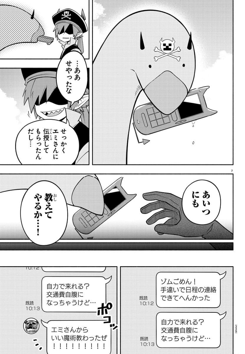 魔界の主役は我々だ！ - 第185話 - Page 7