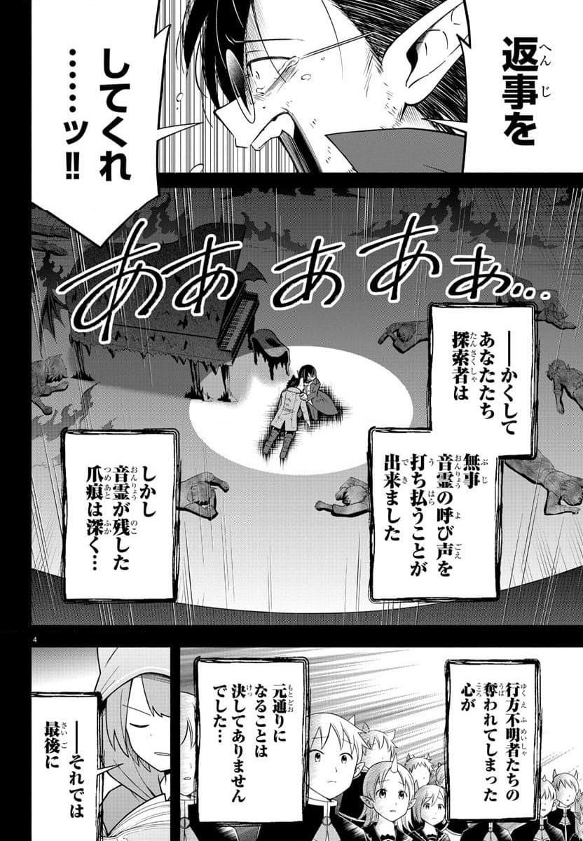 魔界の主役は我々だ！ - 第218話 - Page 4