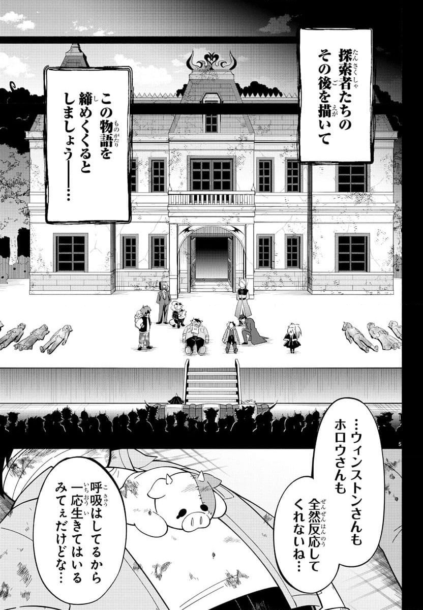 魔界の主役は我々だ！ - 第218話 - Page 5