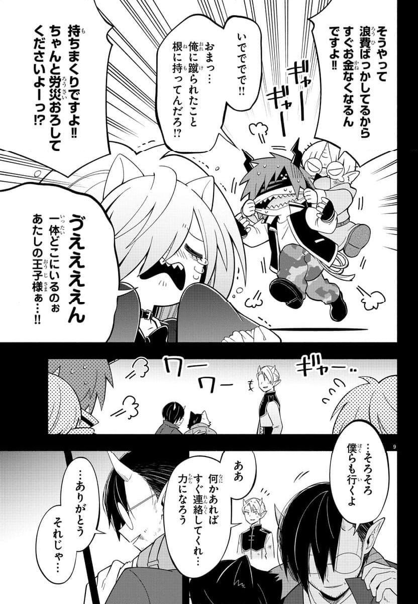 魔界の主役は我々だ！ - 第218話 - Page 9