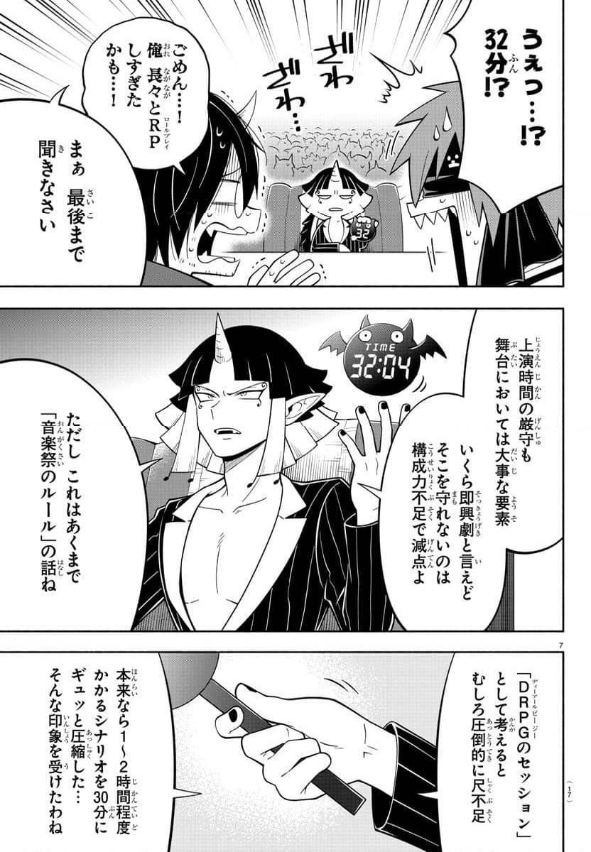 魔界の主役は我々だ！ - 第219話 - Page 9