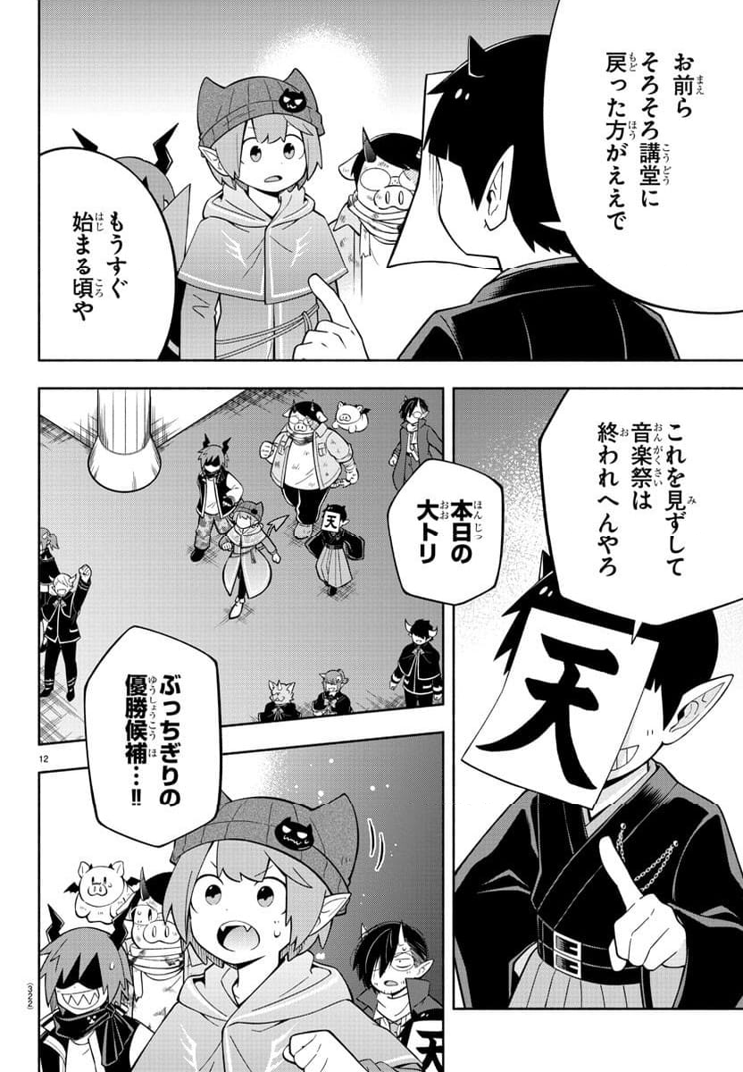 魔界の主役は我々だ！ - 第220話 - Page 12