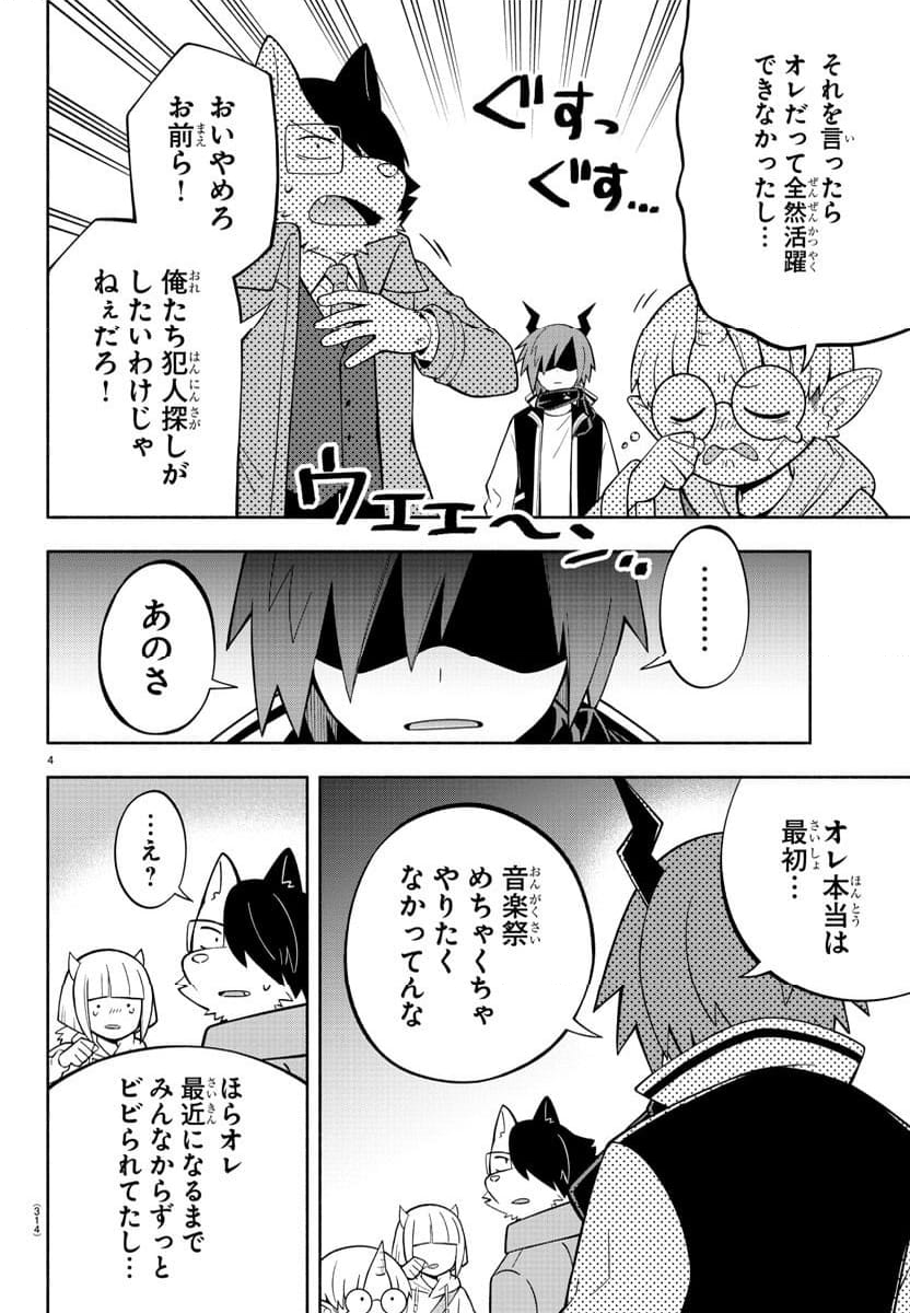 魔界の主役は我々だ！ - 第220話 - Page 4