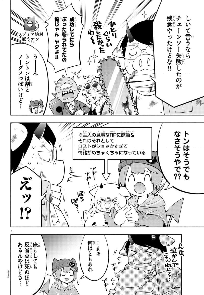 魔界の主役は我々だ！ - 第220話 - Page 6