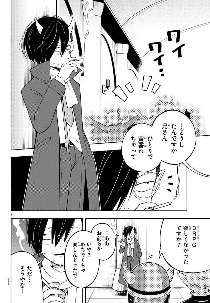 魔界の主役は我々だ！ - 第220話 - Page 8