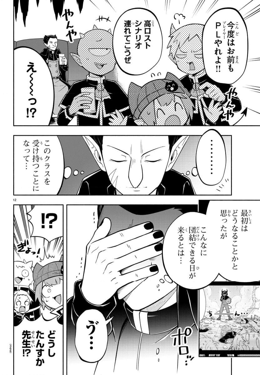 魔界の主役は我々だ！ - 第221話 - Page 12