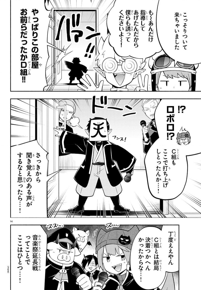 魔界の主役は我々だ！ - 第221話 - Page 14