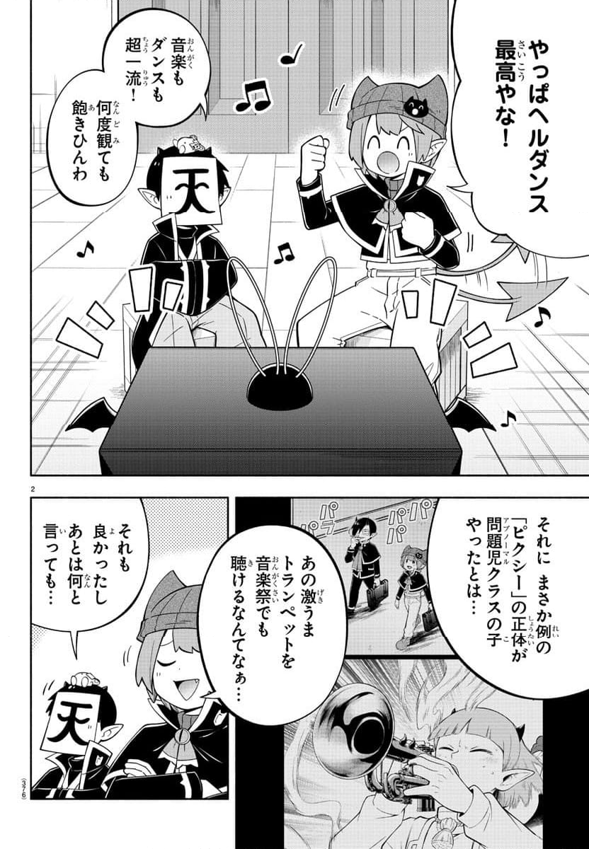 魔界の主役は我々だ！ - 第222話 - Page 2