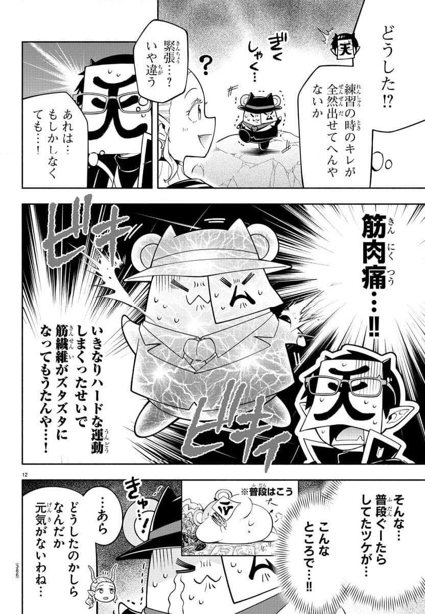 魔界の主役は我々だ！ - 第222話 - Page 12