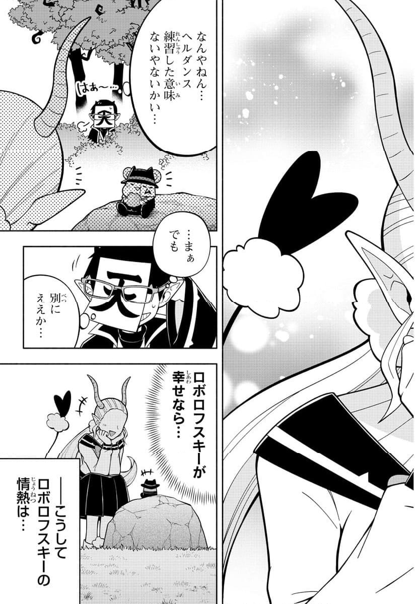 魔界の主役は我々だ！ - 第222話 - Page 15