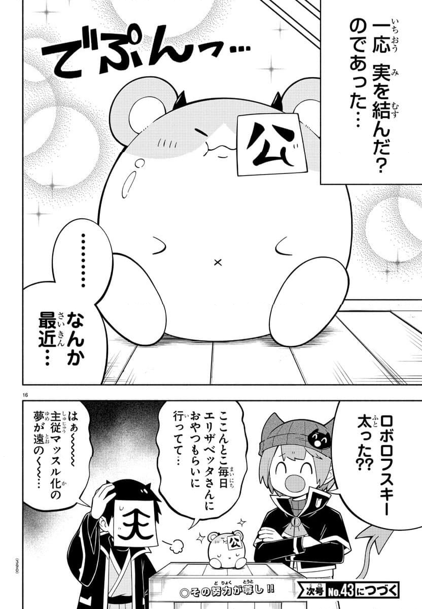 魔界の主役は我々だ！ - 第222話 - Page 16