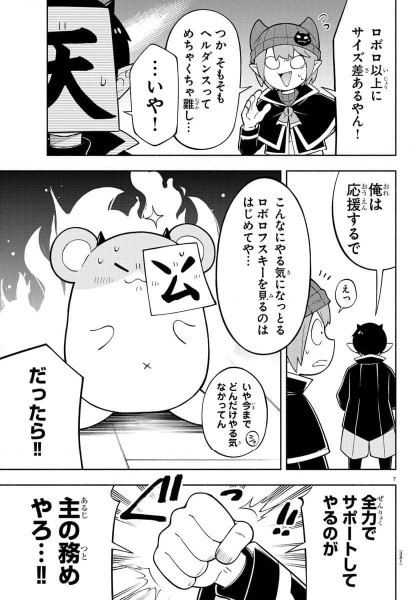 魔界の主役は我々だ！ - 第222話 - Page 7