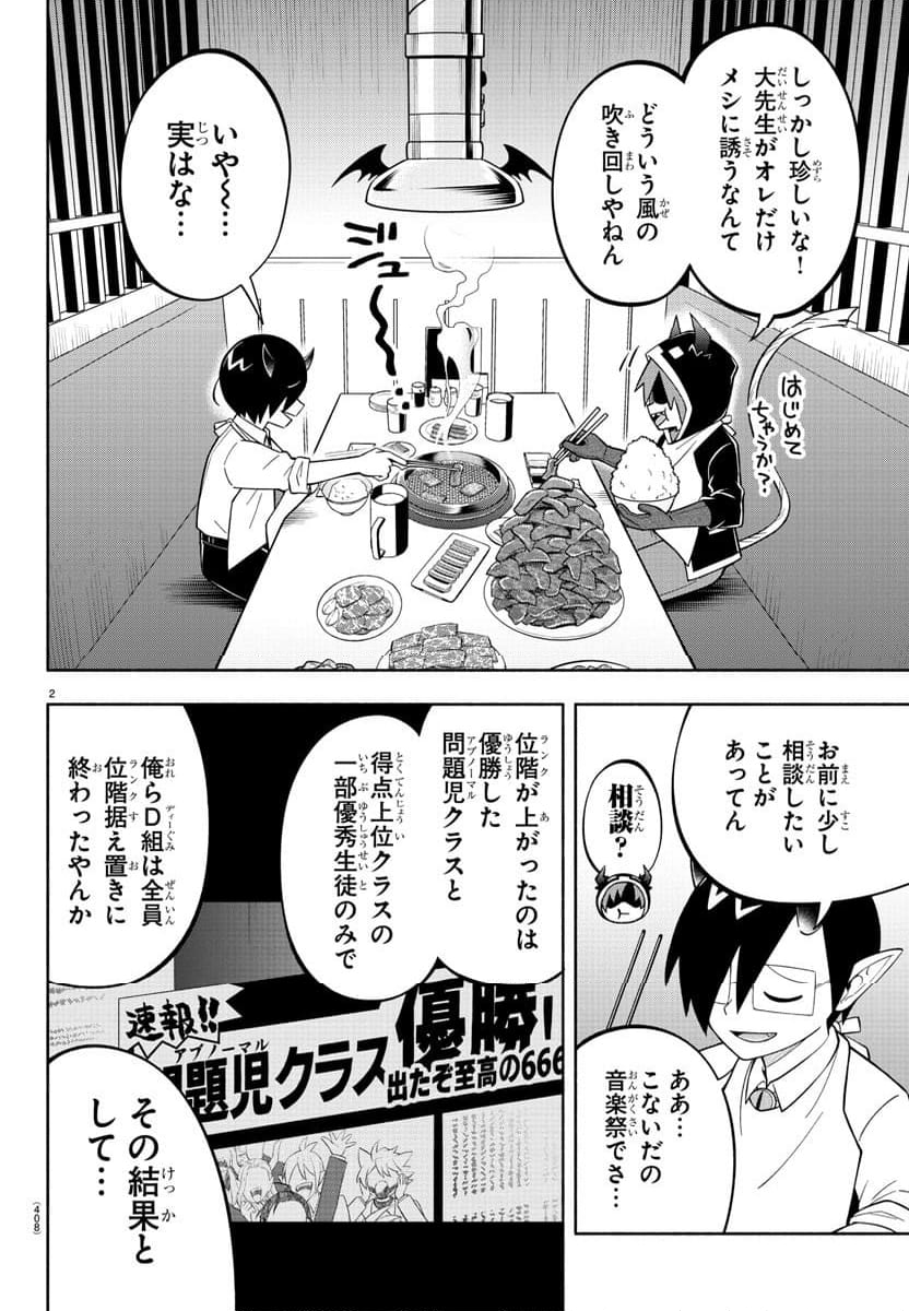 魔界の主役は我々だ！ - 第223話 - Page 2