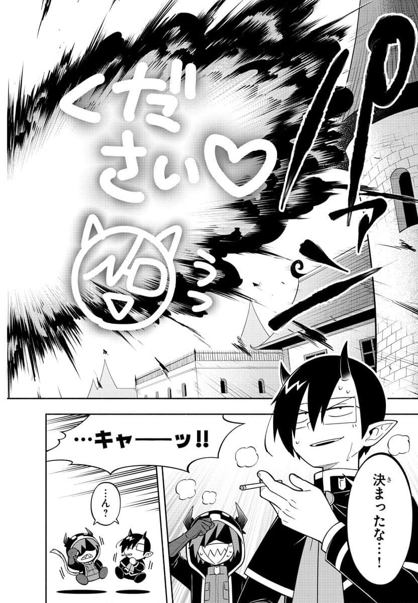 魔界の主役は我々だ！ - 第223話 - Page 14